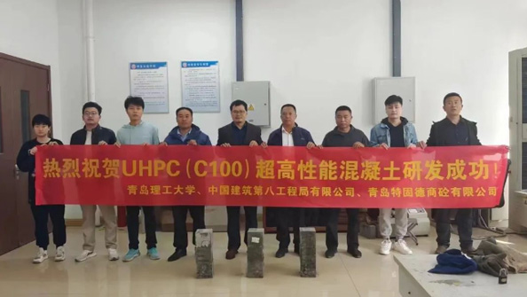 向二十大獻禮   特固德UHPC C100超高性能鋼纖維混凝土研發(fā)成功