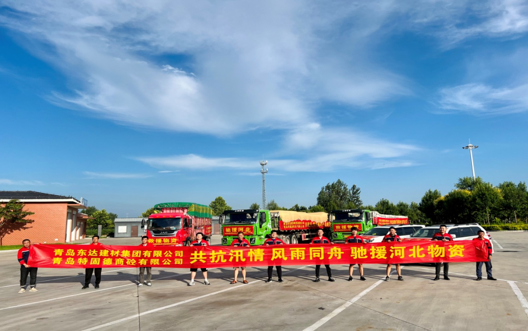 共抗汛情，風雨同舟，支援災(zāi)區(qū)，東達人在行動