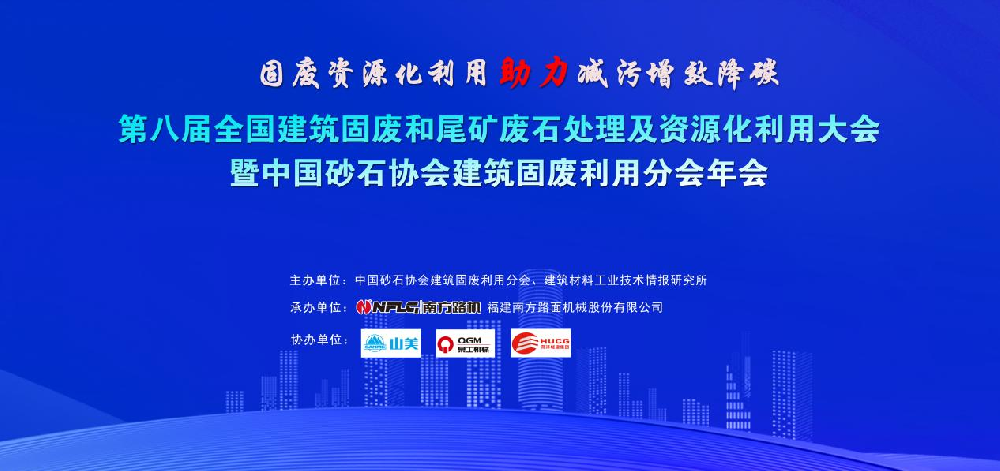 祝賀特固德商砼、綠色城市公司榮獲 “全國建筑固廢資源化最佳示范單位（BP）”榮譽(yù)